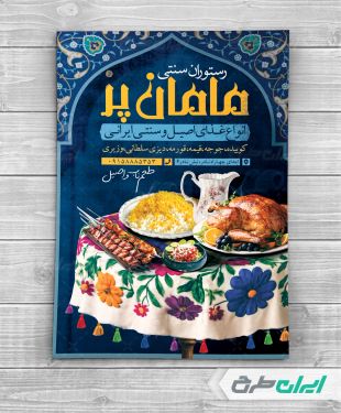 طرح تراکت رستوران سنتی