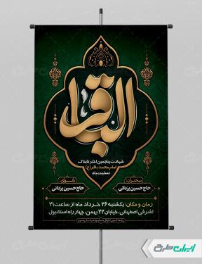 طرح پوستر شهادت امام محمد باقر (ع)