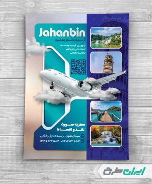 طرح تراکت آژانس گردشگری