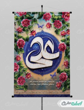 طرح لایه باز پوستر عید غدیر خم