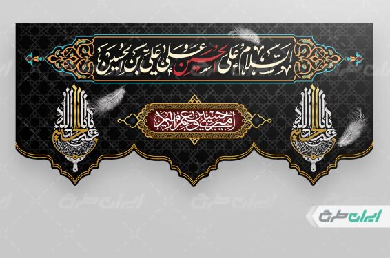 طرح لایه باز کتیبه محرم