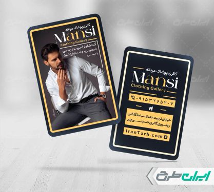 کارت ویزیت فروشگاه پوشاک مردانه