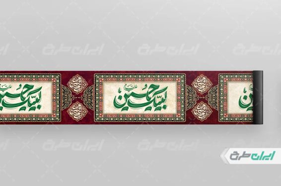 طرح کتیبه ماه محرم با تایپوگرافی لبیک یا حسین
