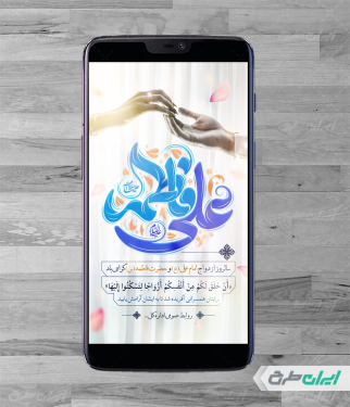 طرح لایه باز استوری اینستاگرام روز ازدواج