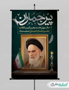 طرح پوستر سالگرد رحلت امام خمینی (ره)