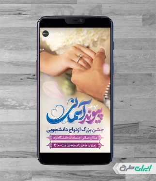 طرح لایه باز استوری روز ازدواج