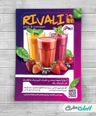 طرح تراکت آبمیوه فروشی