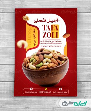 طرح تراکت آجیل فروشی