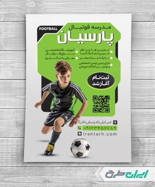 طرح تراکت مدرسه فوتبال
