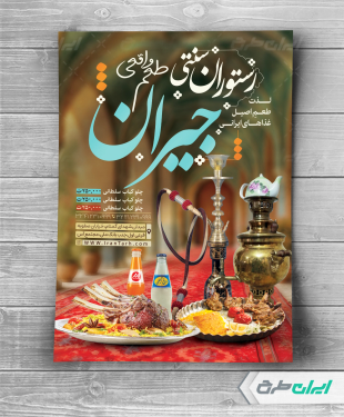 طرح لایه باز تراکت رستوران سنتی