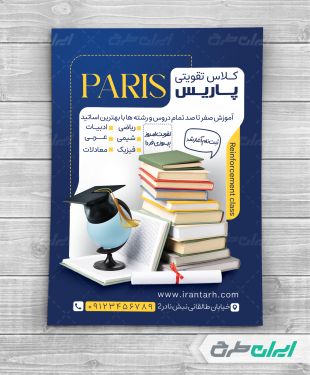 طرح تراکت کلاس تقویتی