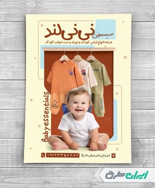 تراکت فروشگاه سیسمونی