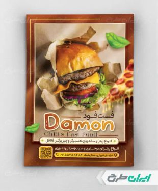 طرح لایه باز تراکت فست فود