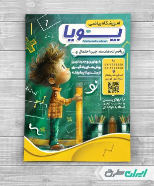 طرح لایه باز تراکت آموزشگاه ریاضی
