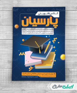 طرح لایه باز تراکت کلاس تقویتی