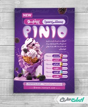 طرح لایه باز منوی بستنی فروشی