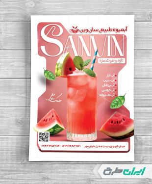 طرح لایه باز تراکت آبمیوه فروشی