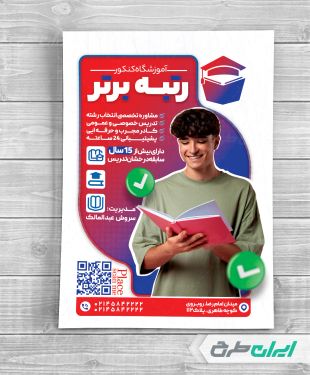 طرح تراکت آموزشگاه کنکور