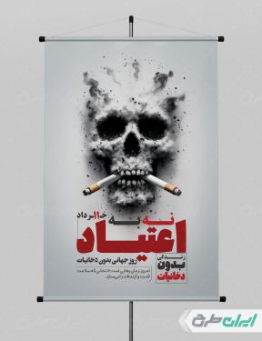 طرح پوستر روز جهانی مبارزه با اعتیاد