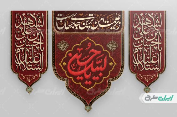 طرح لایه باز کتیبه محرم