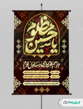 پوستر مراسم عزاداری دهه اول محرم