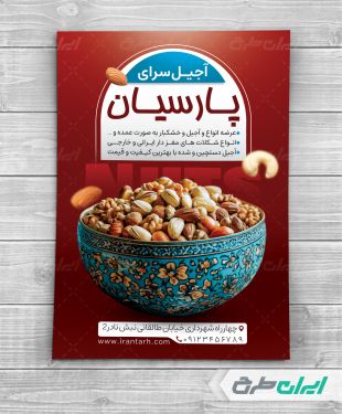 طرح لایه باز تراکت آجیل فروشی