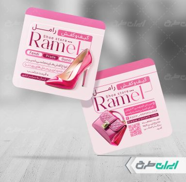 طرح لایه باز کارت ویزیت فروشگاه کیف و کفش