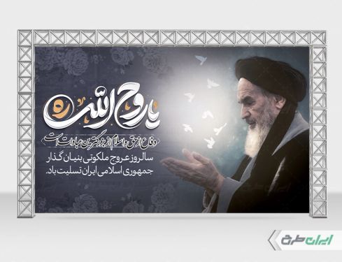 طرح بنر سالروز رحلت امام خمینی (ره)
