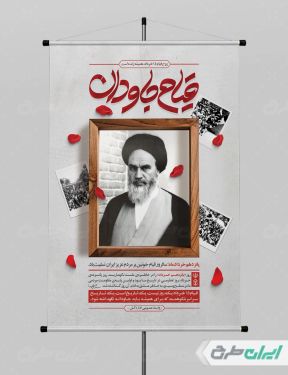 طرح لایه باز پوستر قیام 15 خرداد