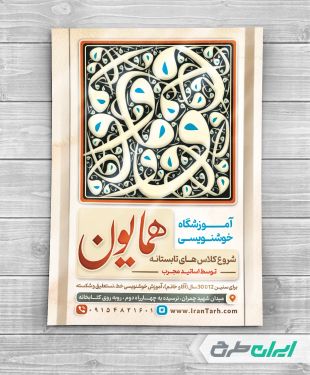 تراکت آموزشگاه خطاطی