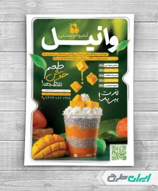 طرح تراکت آبمیوه فروشی