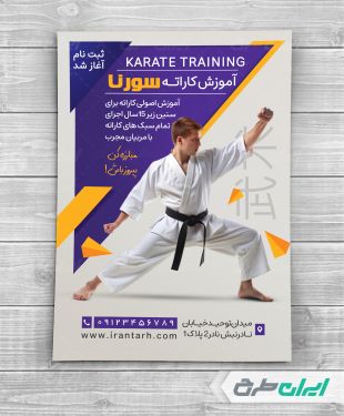 طرح لایه باز تراکت باشگاه کاراته