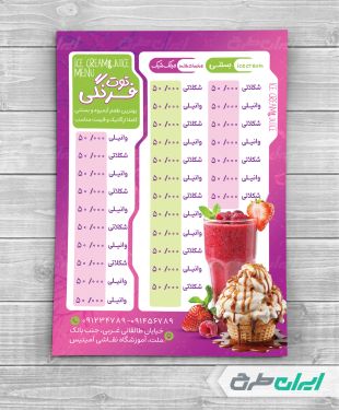 طرح منوی بستنی فروشی