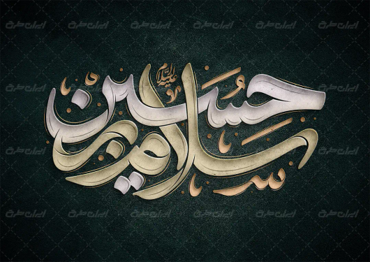 تایپوگرافی سلام بر حسین
