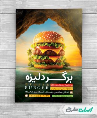 طرح تراکت فست فود با تصویر همبرگر