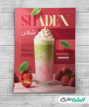 طرح تراکت آبمیوه فروشی