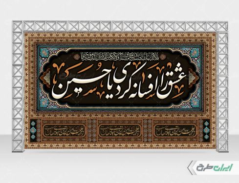طرح بنر پشت منبر محرم