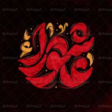 طرح تایپوگرافی عاشورا