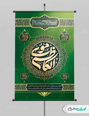 پوستر ولادت امام  موسی کاظم (ع)