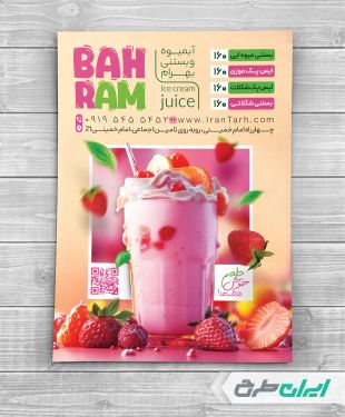 طرح لایه باز تراکت آبمیوه بستنی