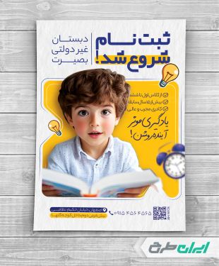 طرح تراکت ثبت نام مدرسه و دبستان