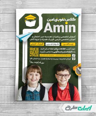 طرح تراکت موسسه کلاس تقویتی