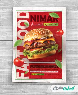 طرح لایه باز تراکت فست فود با تصویر همبرگر