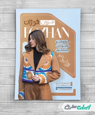 طرح تراکت مزون پوشاک زنانه