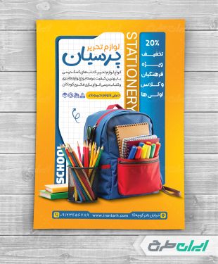 طرح تراکت فروشگاه لوازم تحریر