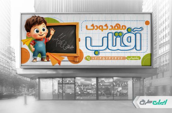 طرح بنر ثبت نام مهدکودک