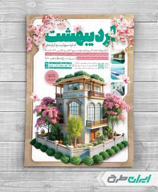 طرح تراکت اجاره آپارتمان و سوییت