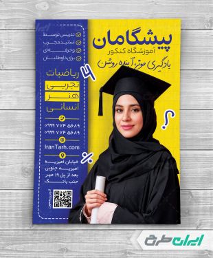 طرح لایه باز تراکت آموزشگاه کنکور