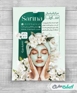 طرح تراکت پاکسازی پوست و فیشیال