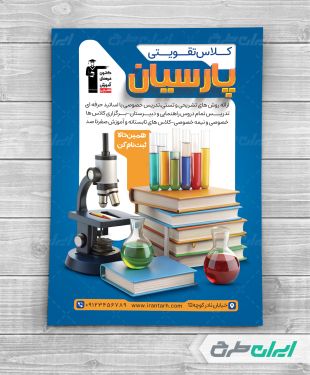 طرح تراکت کلاس تقویتی